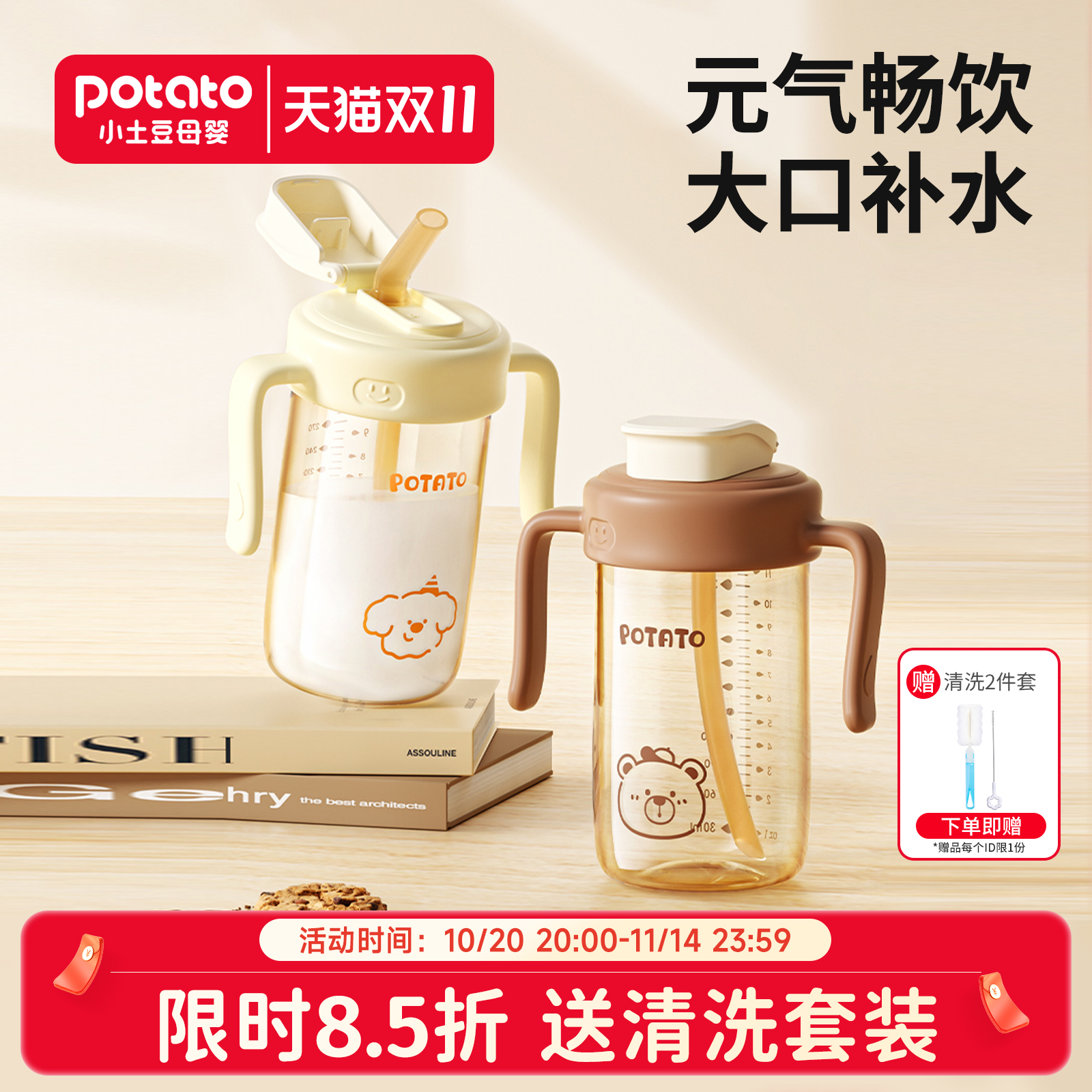 小土豆吸管水杯儿童直饮杯
