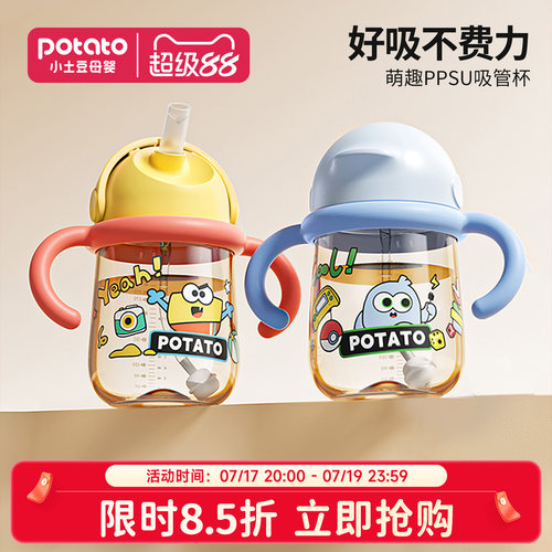 小土豆萌兽乐园水杯儿童吸管杯