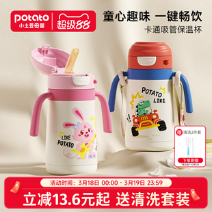 小土豆儿童吸管保温杯1到3岁以上学专用食品级直饮儿童水杯保温杯