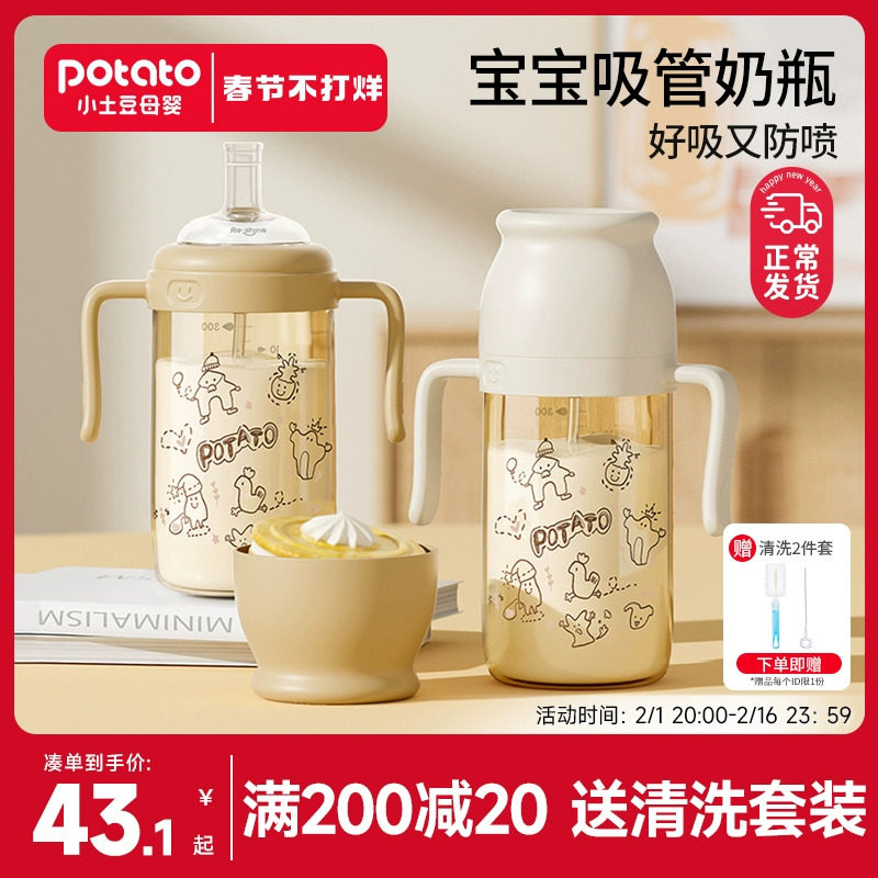 小土豆PPSU奶瓶一岁以上2岁3岁宝宝学饮杯鸭嘴水杯吸管杯儿童喝奶