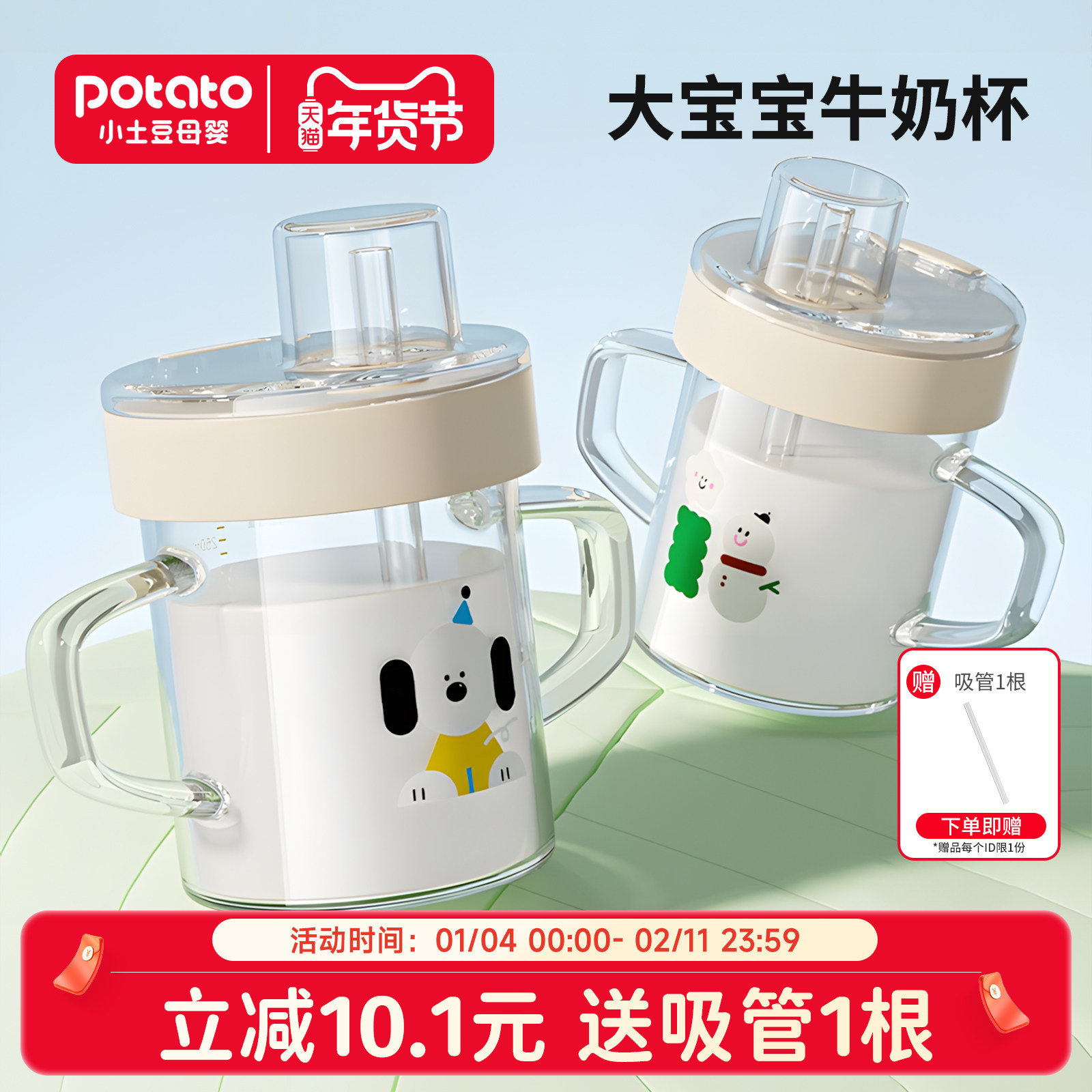 小土豆儿童奶瓶刻度牛奶杯2 3岁以上直饮杯喝奶大宝宝吸管水杯子,婴童用品,儿童水杯,淘宝优惠券,粉丝福利购,淘宝优惠卷