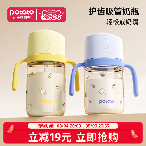 小土豆吸管奶瓶宝宝喝奶ppsu