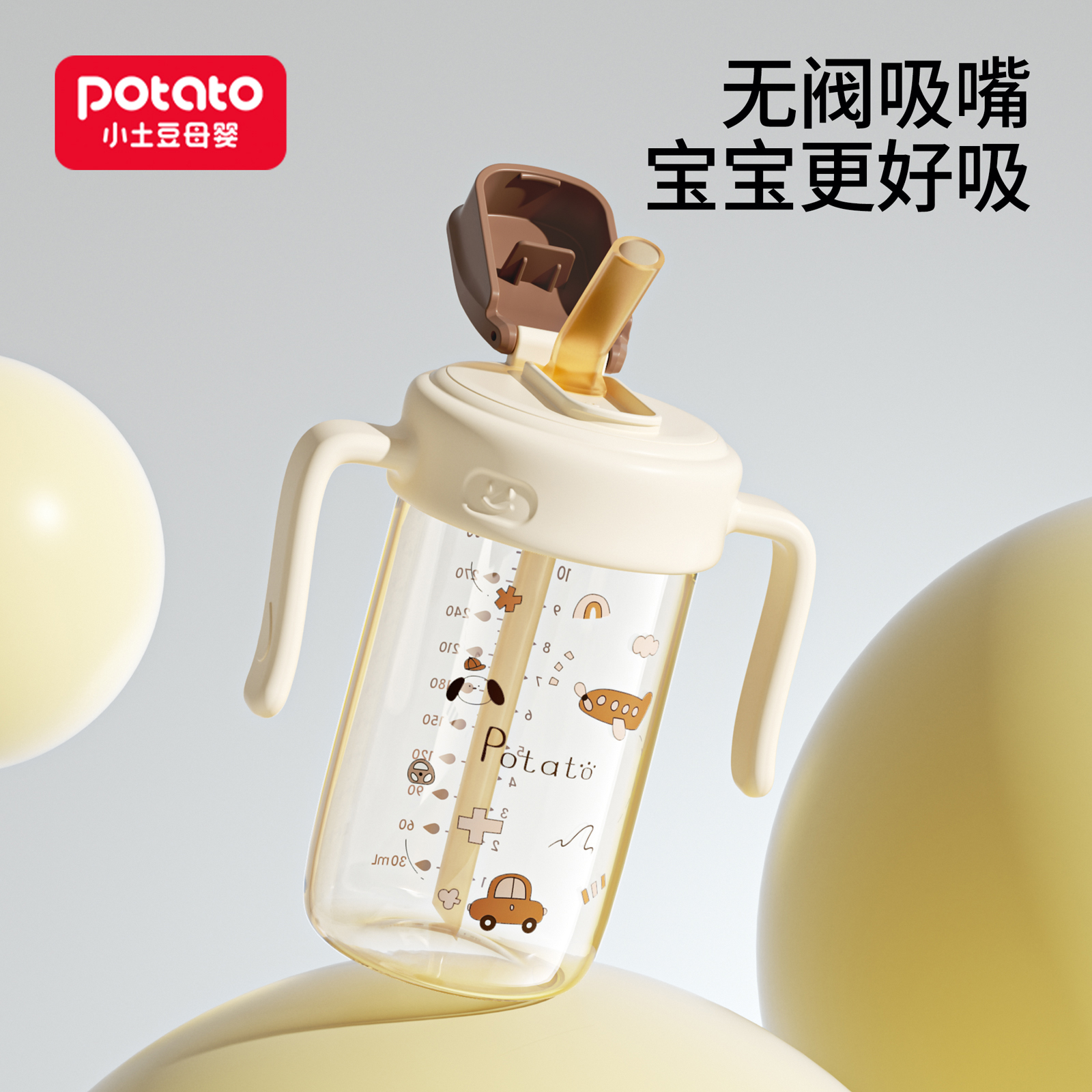 小土豆儿童吸管水杯PP耐摔