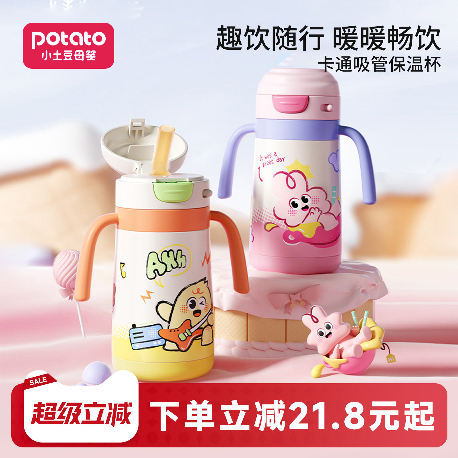 小土豆保温杯儿童吸管杯