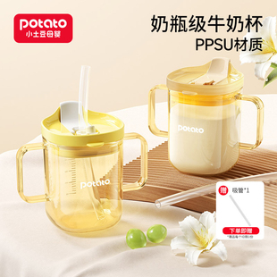 小土豆儿童牛奶杯ppsu刻度宝宝奶瓶3岁以上喝奶喝水直饮杯吸管杯
