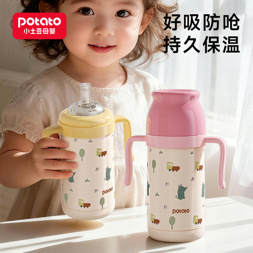 小土豆婴幼儿保温杯6个月以上