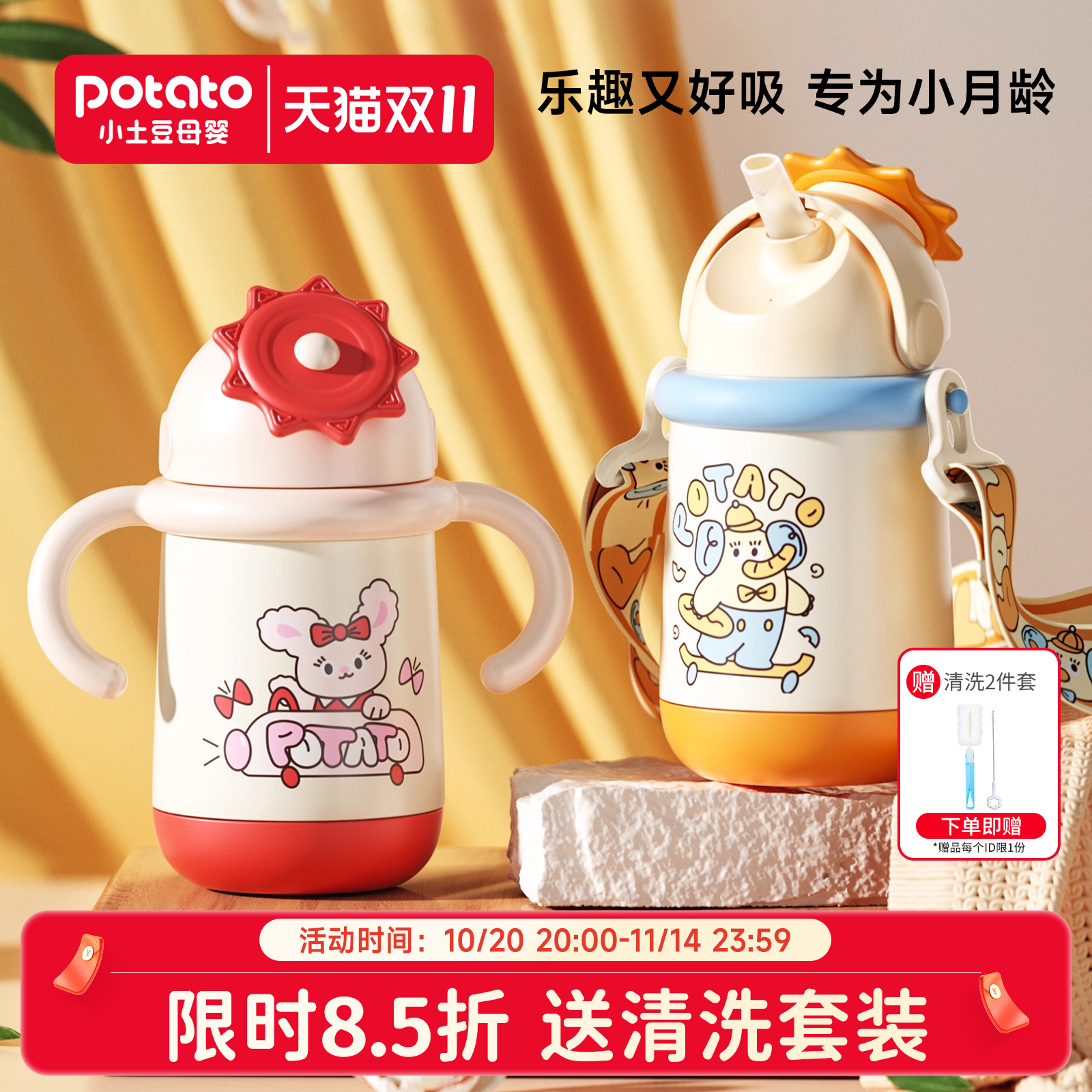 小土豆吸管保温杯宝宝1到3岁