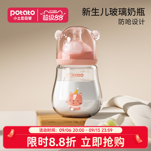 小土豆玻璃奶瓶新生婴儿宽口径