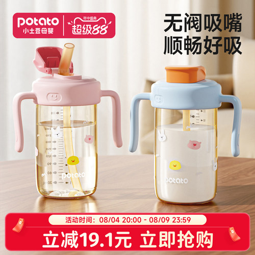 小土豆PP直饮水杯耐摔牛奶杯