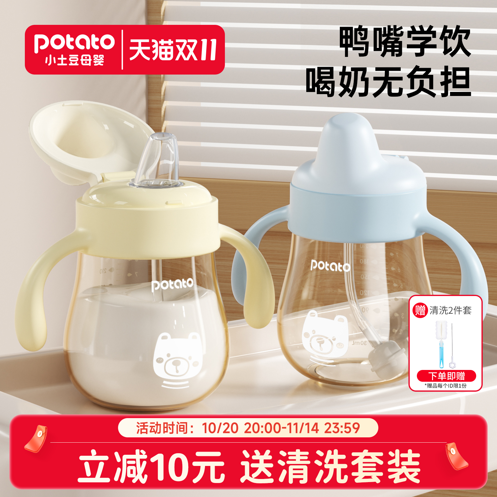 小土豆宝宝学饮鸭嘴杯1岁喝水