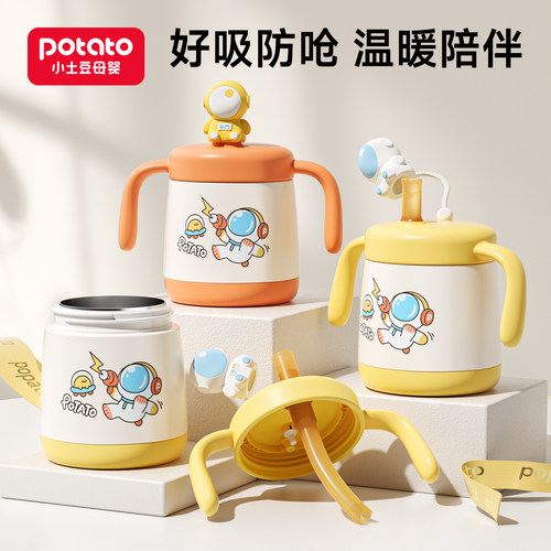 小土豆婴童保温牛奶杯316不锈钢