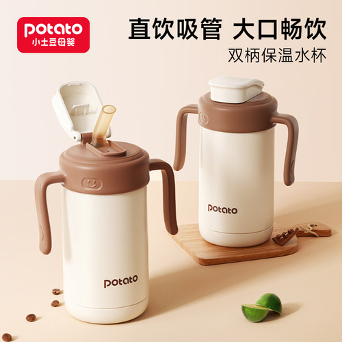 小土豆儿童保温杯吸管直饮