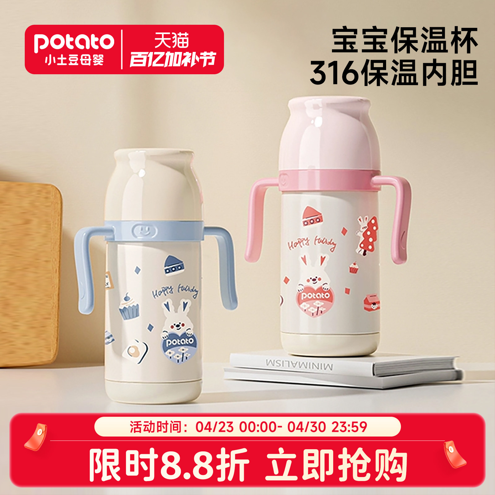 小土豆保温杯婴幼儿大容量宝宝吸管奶瓶1岁以上学饮儿童保温水杯