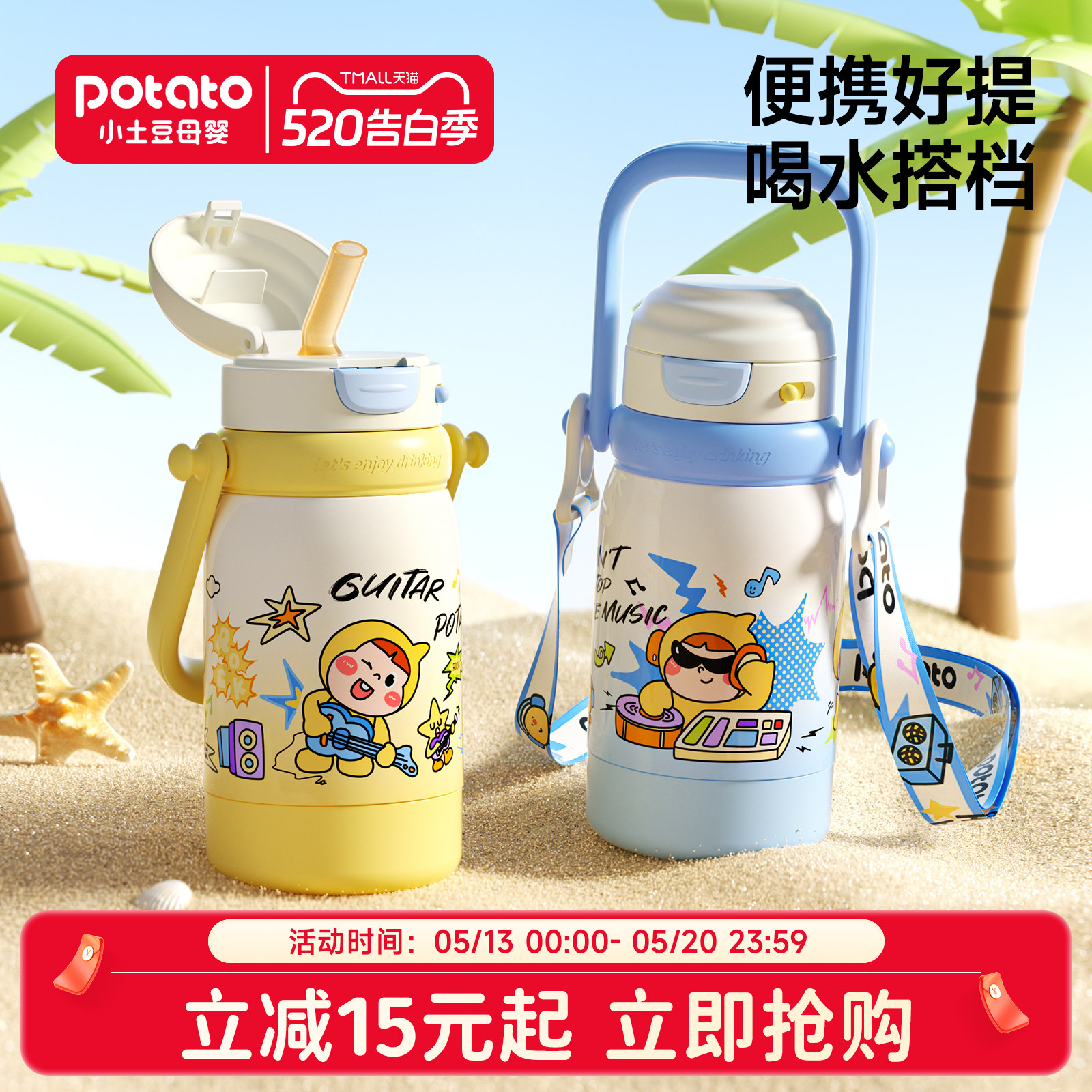 小土豆儿童保温杯3岁以上幼儿园上学专用卡通吸管杯直饮保温水杯