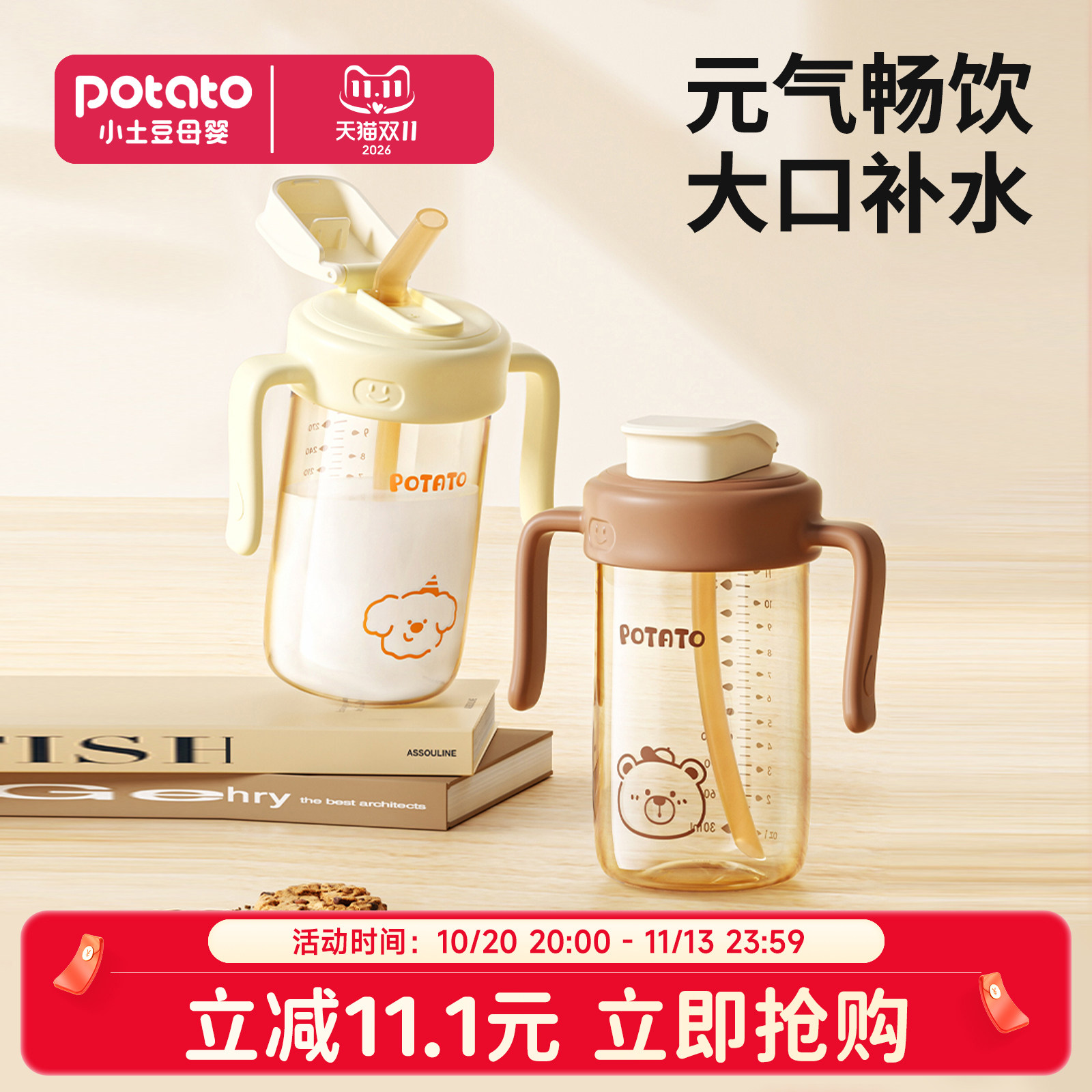 小土豆吸管水杯儿童直饮杯2 3岁以上大宝宝喝奶防摔带刻度牛奶杯
