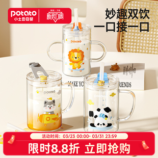 小土豆玻璃牛奶杯带刻度儿童3岁以上早餐专用喝奶宝宝直饮吸管杯