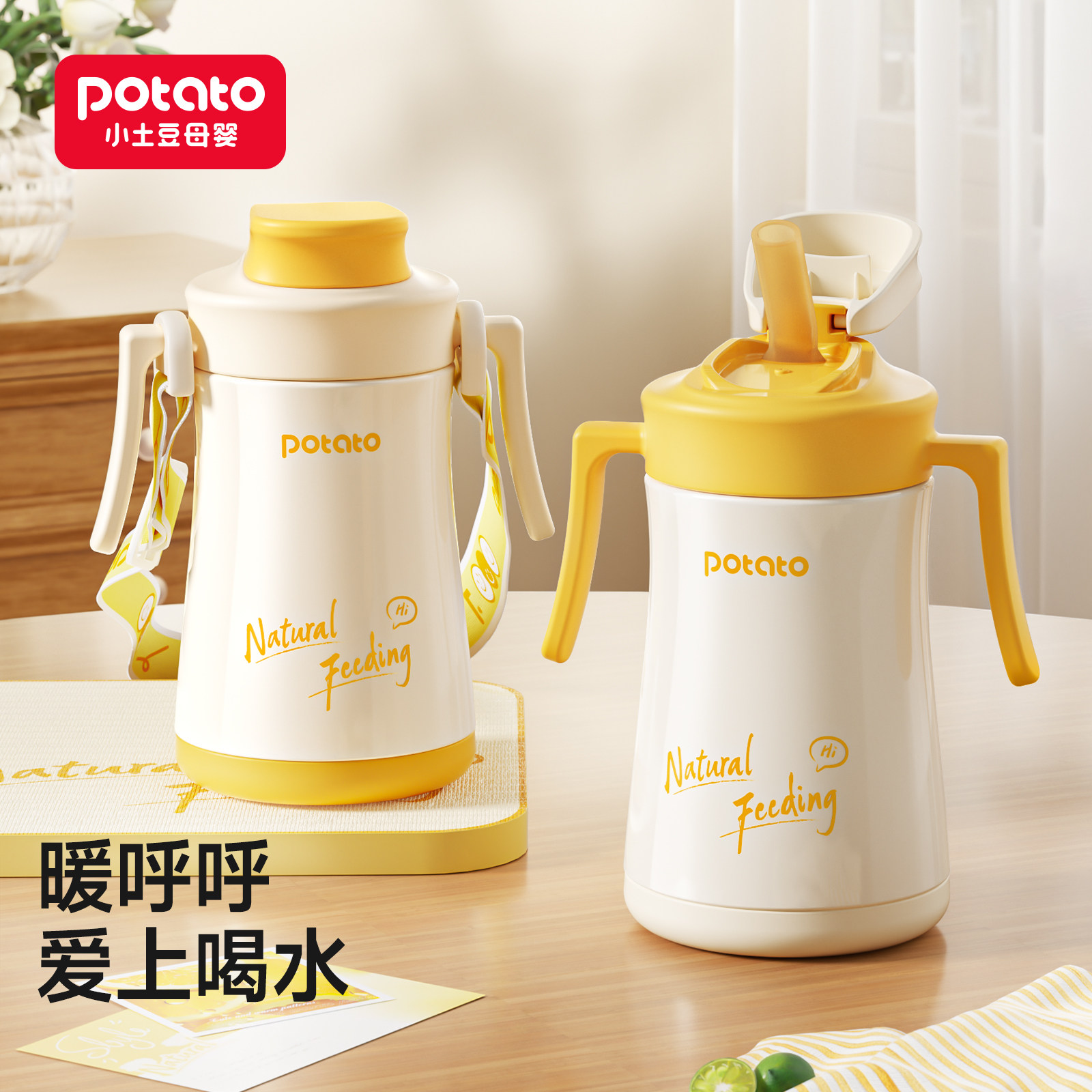 小土豆儿童保温杯饮水幼儿园上学专用2 3岁以上背带宝宝保温水杯