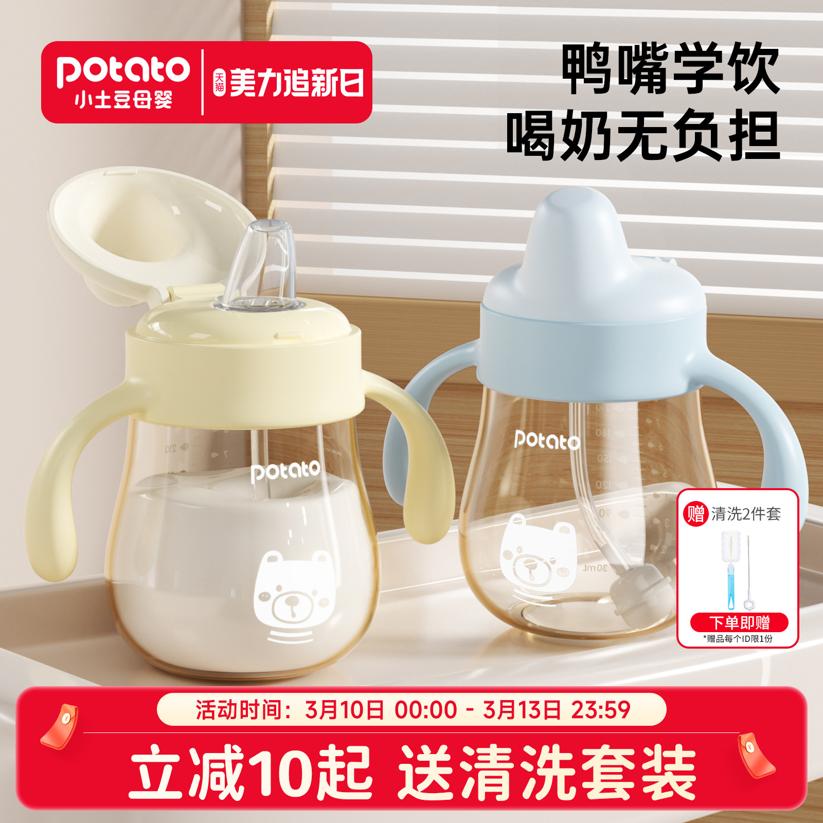 小土豆婴儿学饮鸭嘴杯6个月以上1岁喝水防呛PPSU牛奶杯宝宝奶瓶