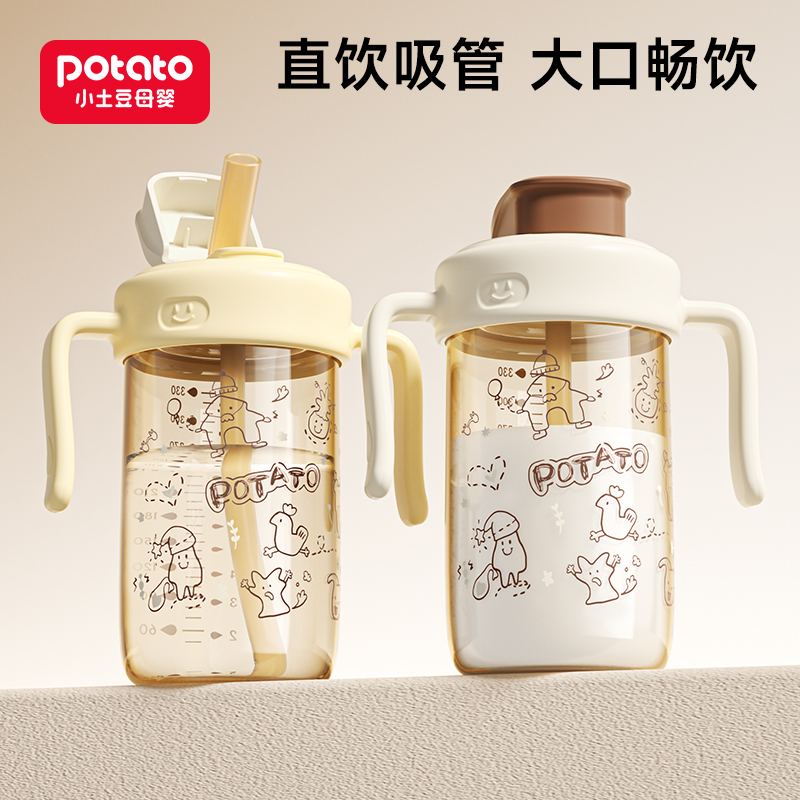 小土豆儿童吸管水杯幼儿园专用