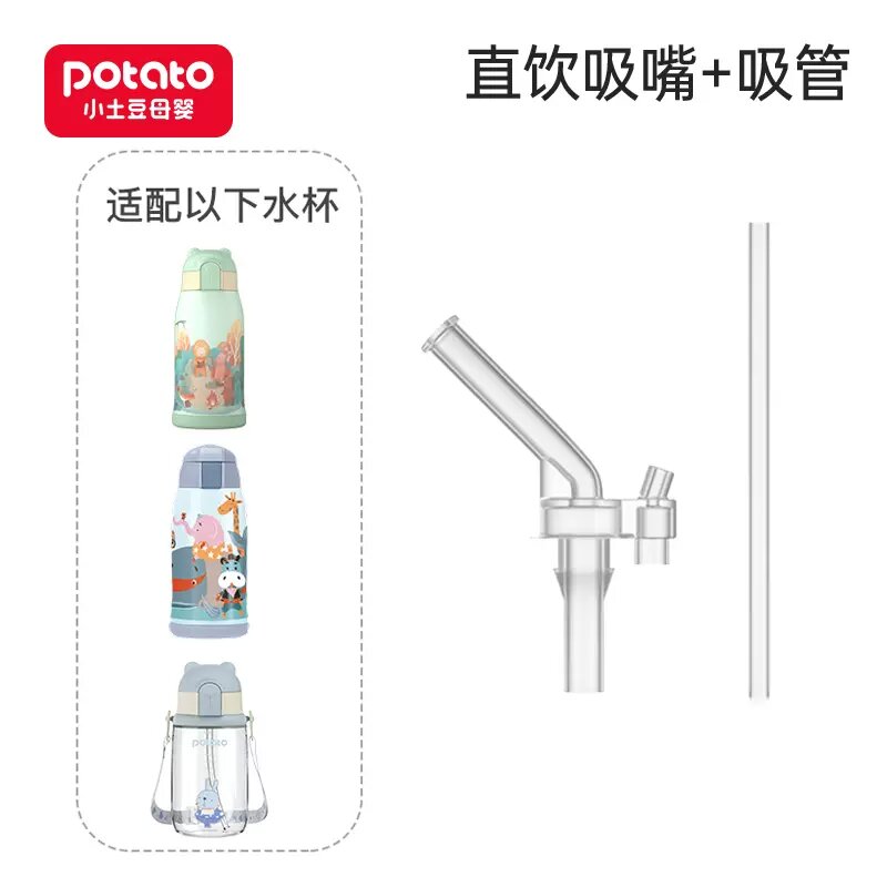 小土豆水壶直饮吸嘴吸管原装配件