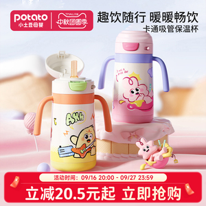 小土豆保温杯儿童吸管杯