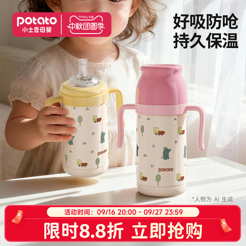 小土豆婴幼儿保温杯6个月以上