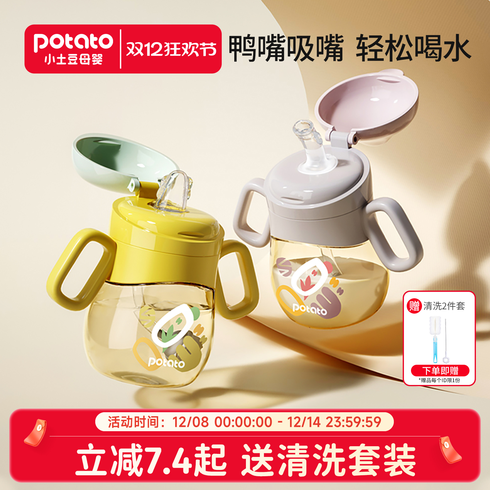 小土豆鸭嘴杯学饮杯300MLPPSU