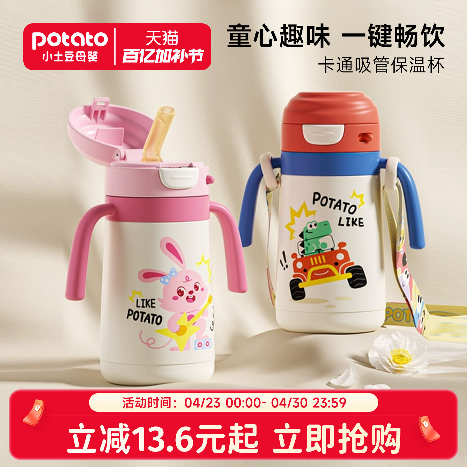 小土豆儿童吸管保温杯1到3岁以上学专用食品级直饮儿童水杯保温杯