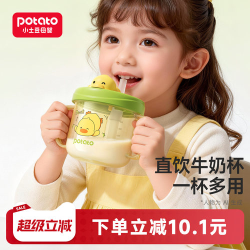 小土豆儿童牛奶杯带刻度