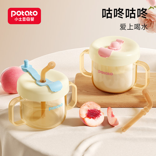 小土豆儿童牛奶杯防摔