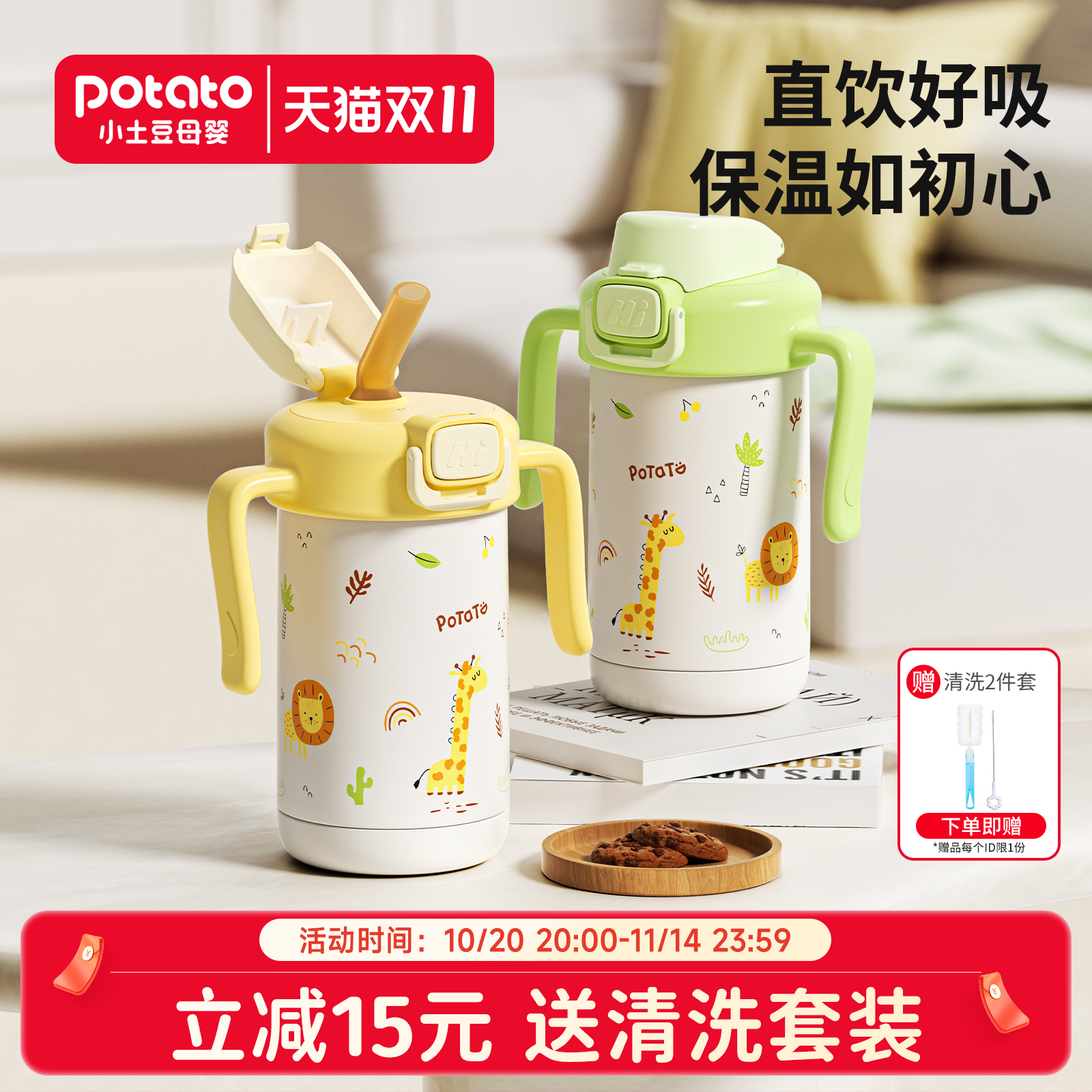 小土豆保温杯儿童专用吸管水杯