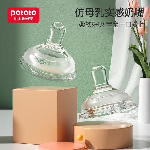 小土豆原装奶嘴进口硅胶材质