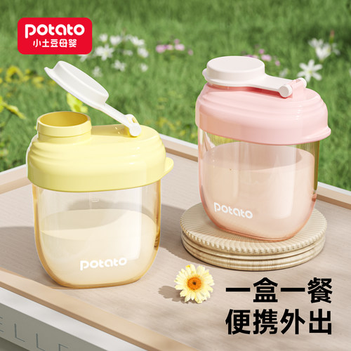 小土豆奶粉分装盒便携外出