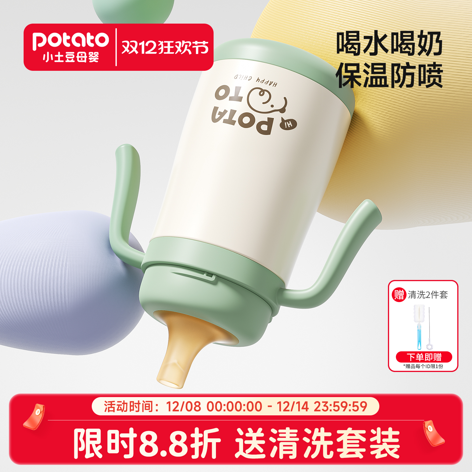 小土豆小月龄防呛保温杯婴幼儿