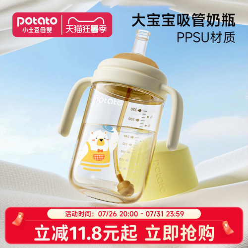 小土豆奶瓶2岁以上大龄儿童喝奶