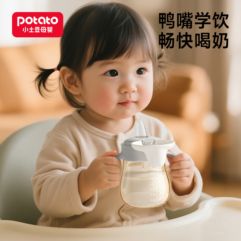 小土豆鸭嘴学饮杯宝宝水杯