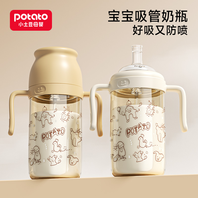 小土豆宝宝吸管奶瓶直饮杯ppsu
