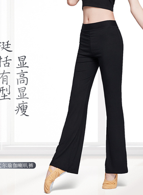 舞蹈裤瑜伽裤成人女春夏莫代尔直筒裤微喇形体服黑色休闲裤喇叭裤