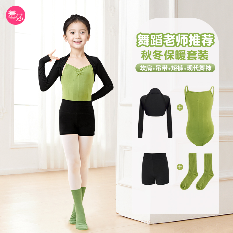 儿童舞蹈服披肩长袖套装