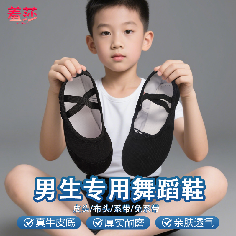 男生专用儿童黑色舞蹈鞋练功鞋