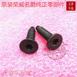 荣威350 360 RX5 I6 550车门锁柱螺丝名爵MG3 MG6 GS车门锁扣螺丝