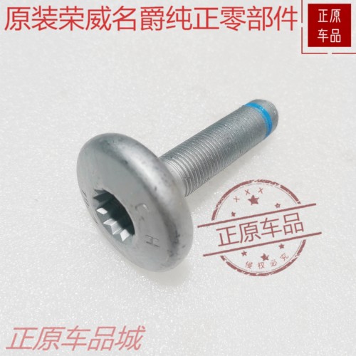 荣威EI6 I5 RX5D5D6D7名爵MG56GS HS ZS后羊角螺丝半轴大螺帽原厂