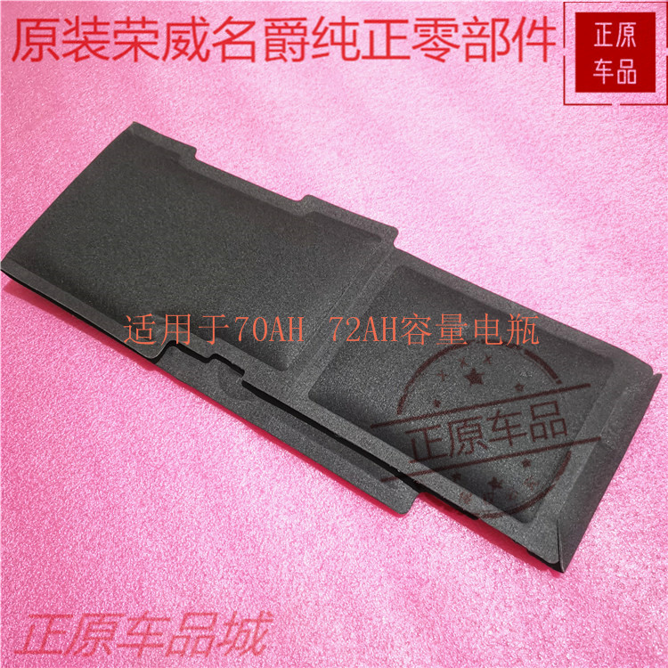 荣威电瓶护套隔热棉上汽集团