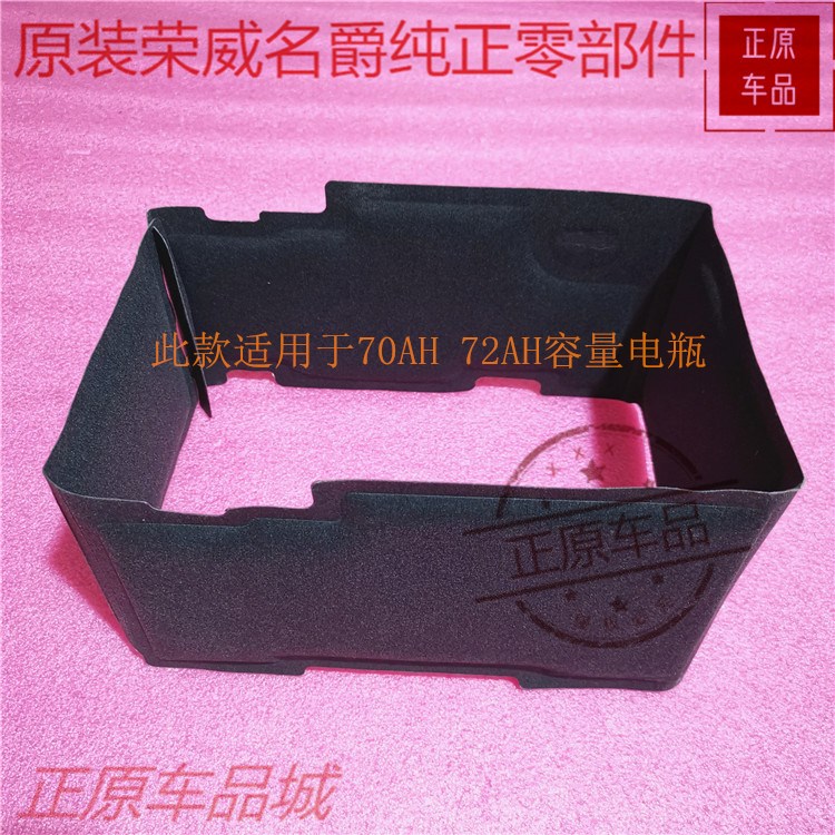 名爵蓄电池护套上汽集团