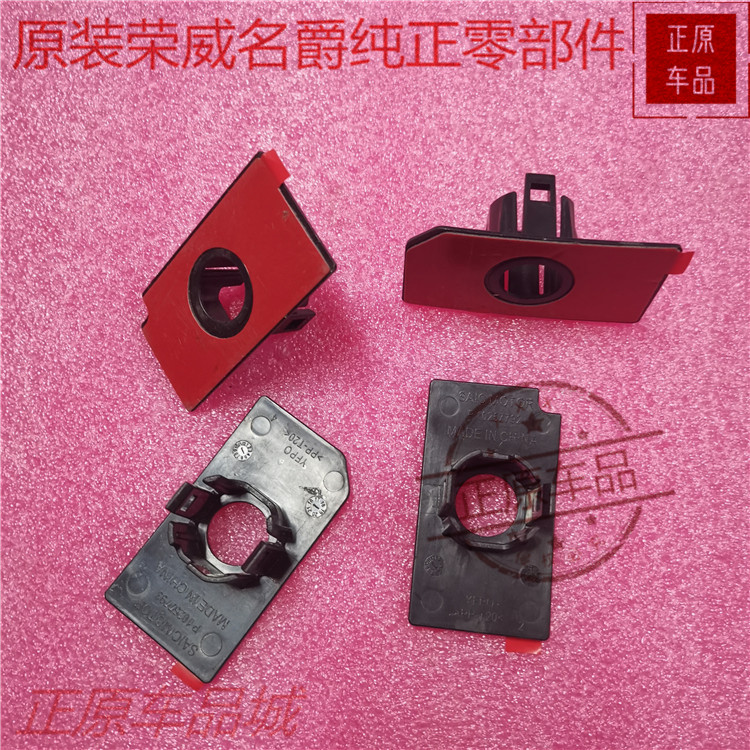 荣威倒车雷达电眼探头支架上汽图片