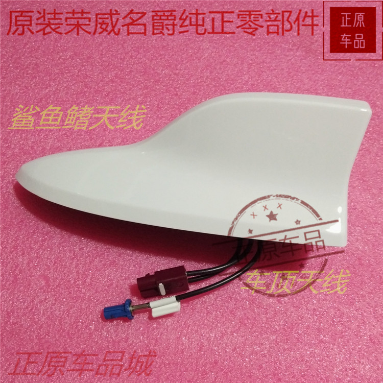 荣威鲨鱼鳍天线收音机天线名爵