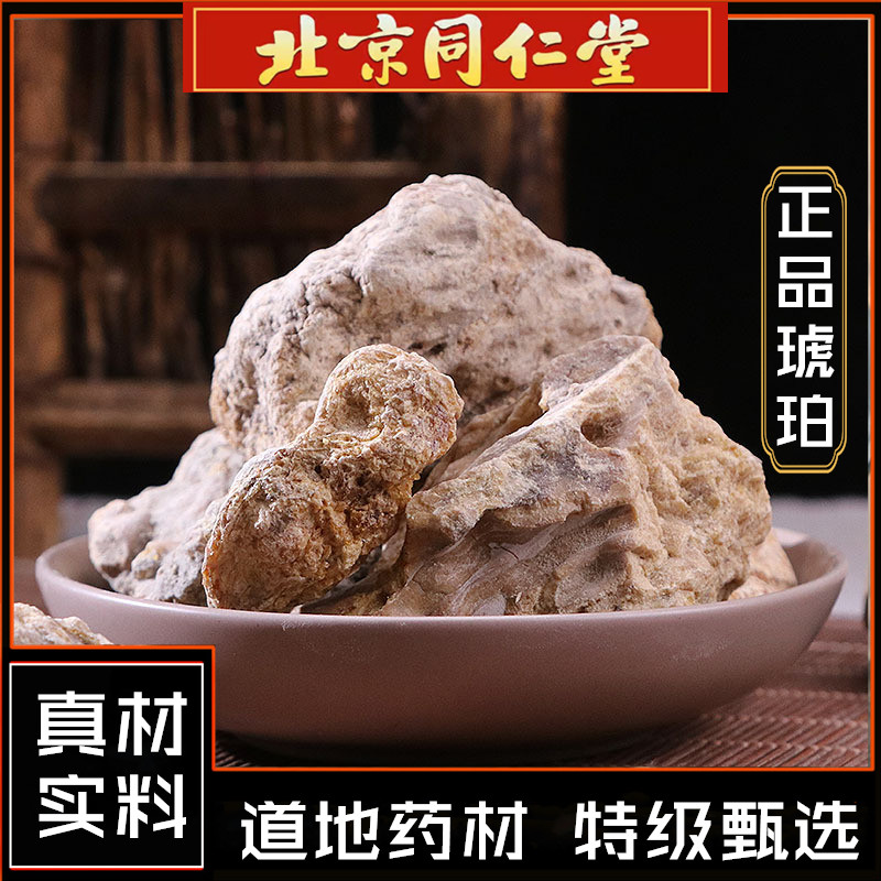 天然琥珀中药材500g克正品药用琥珀米琥珀块原石另有血琥珀琥珀粉