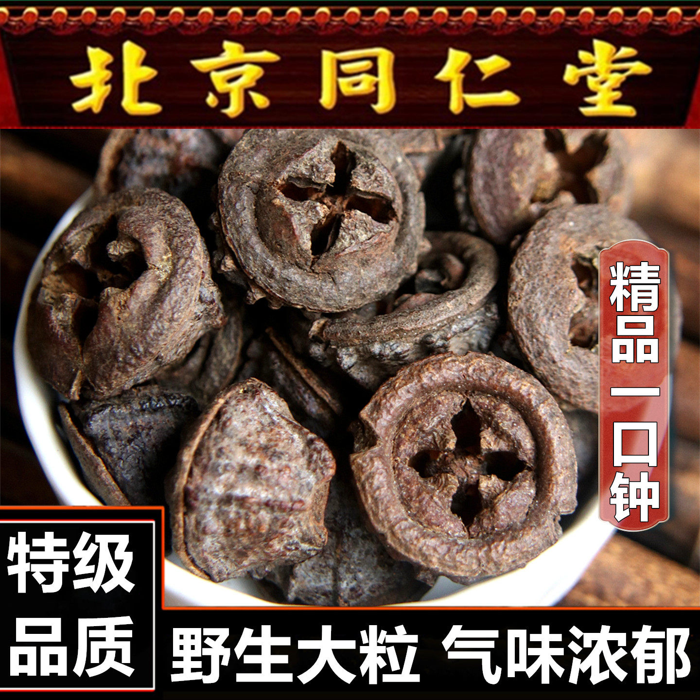 中药材野生一口钟一口盅500g