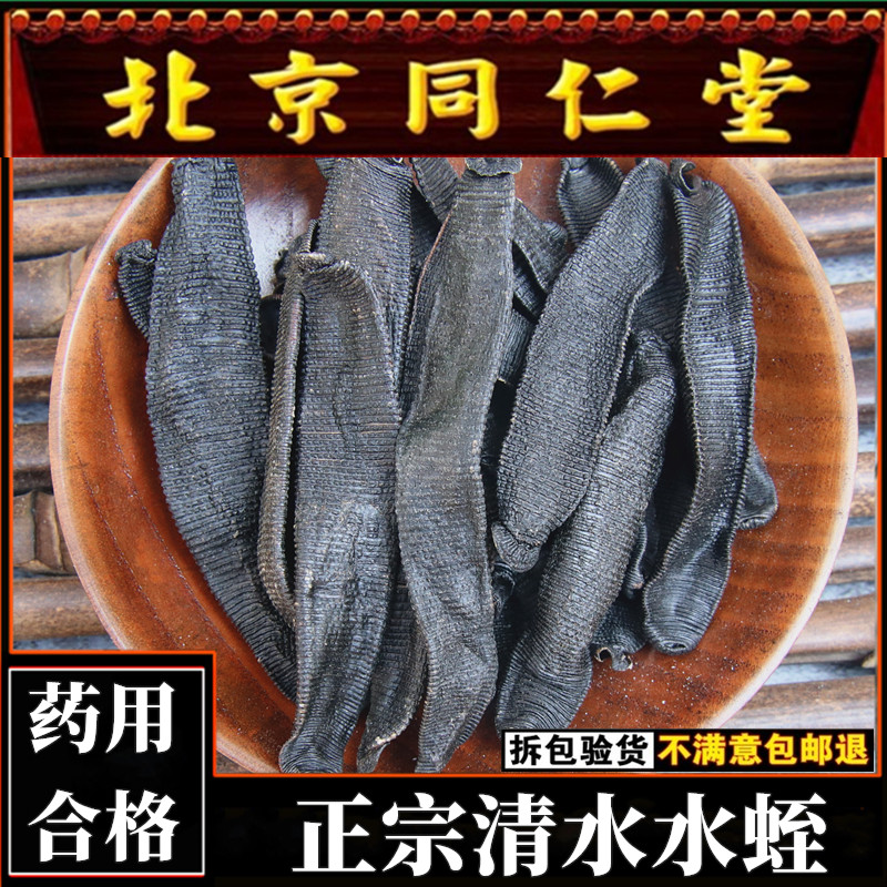 中药材野生清水水蛭干货干品蚂蟥