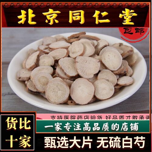白芍特级泡水中药材500g包邮
